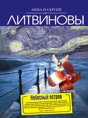 cover image of Небесный остров